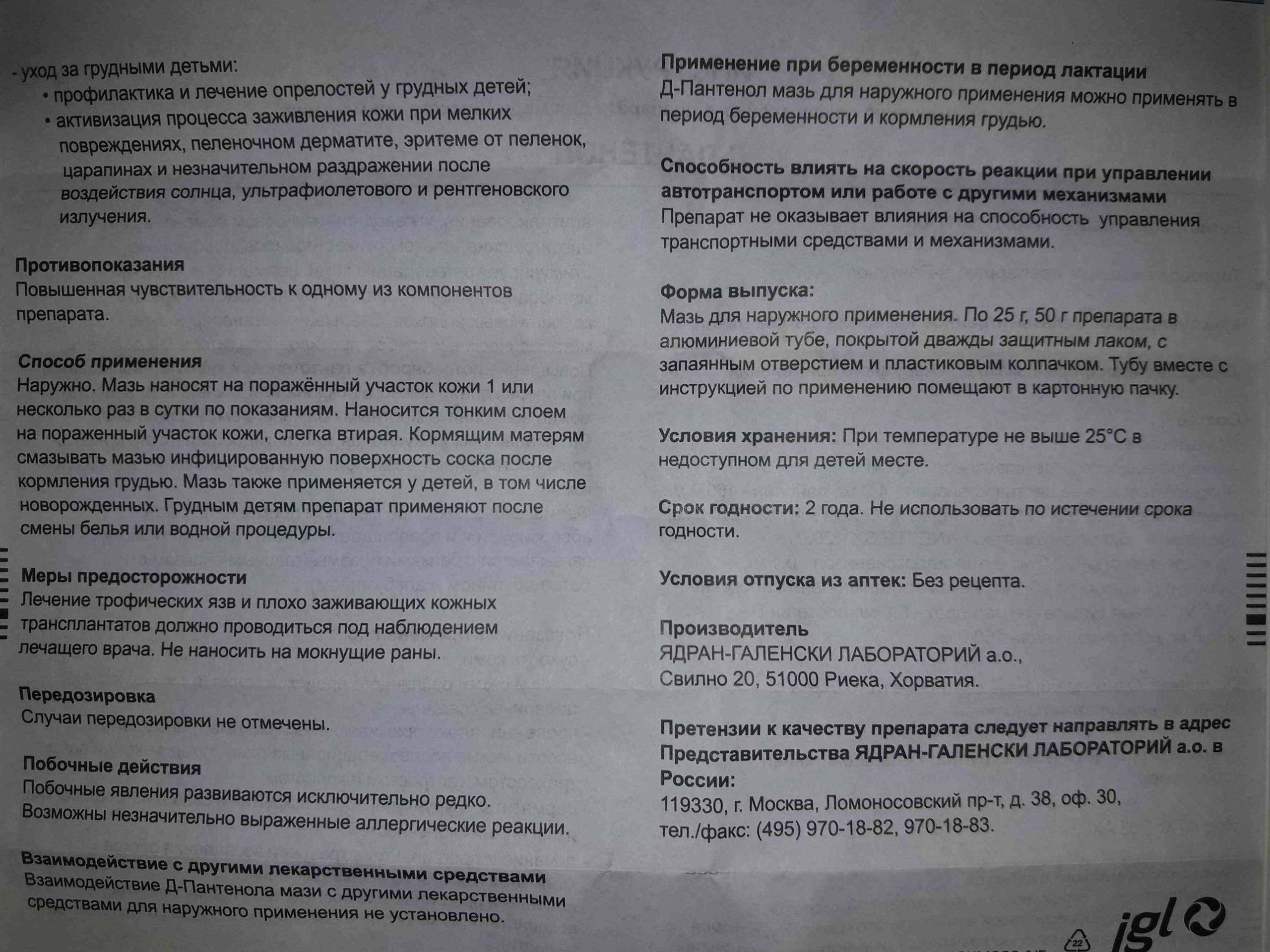 инструкция по применению лекарственного препарата д-пантенол