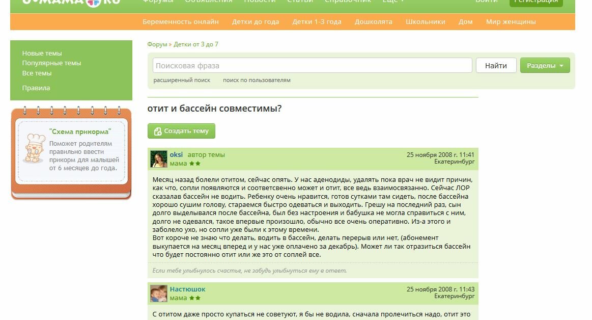 Частые отиты у ребенка и бассейном