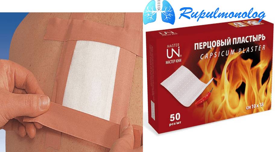 Перцовый пластырь при кашле