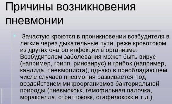 Причиной развития пневмонии