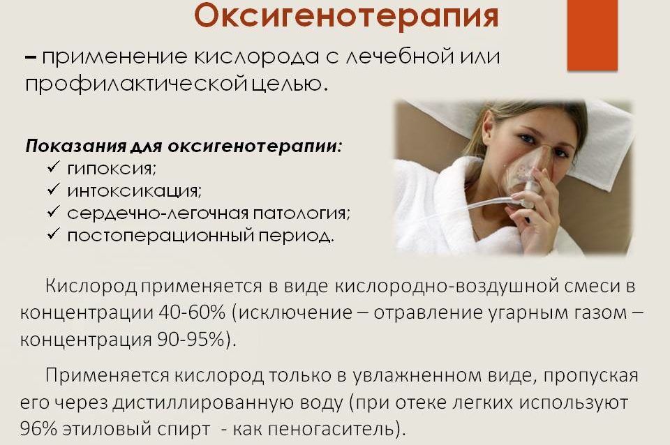 Кислородная терапия